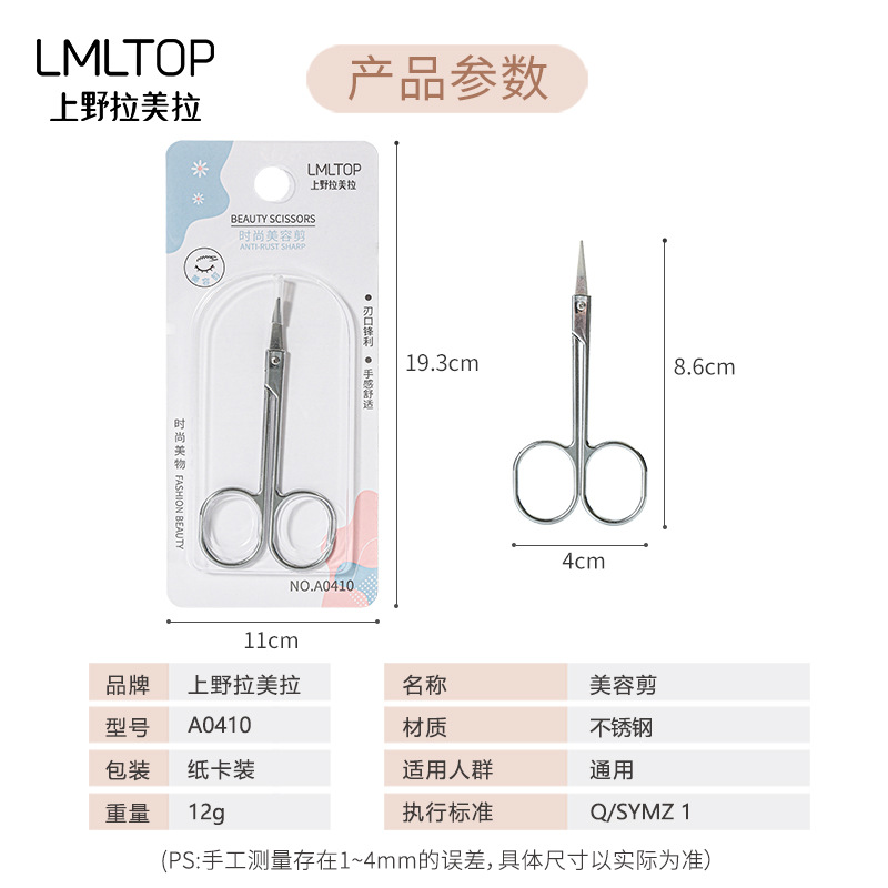Stainless Steel Eyebrow Scisso - Beauty Makeup Tools Use 评论和价格